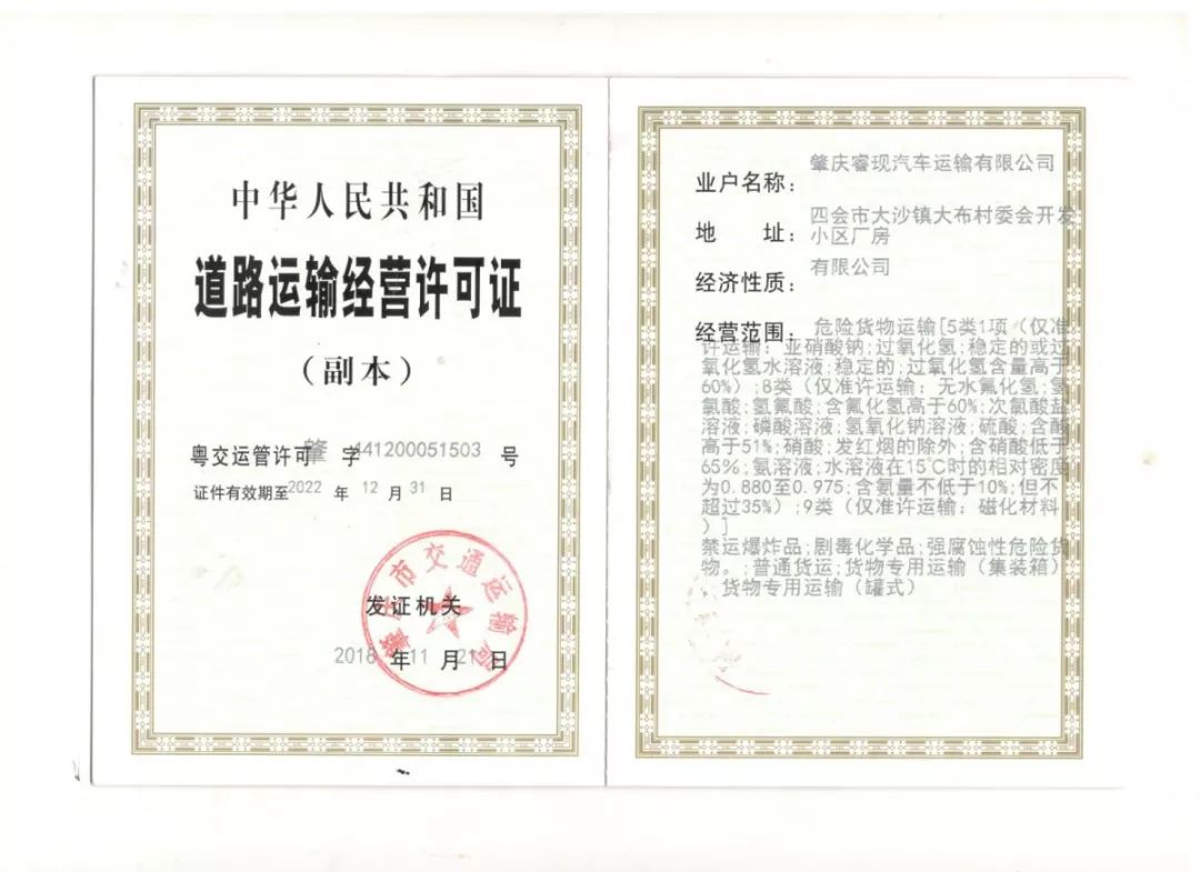 肇慶?，F(xiàn)汽車運(yùn)輸有限公司