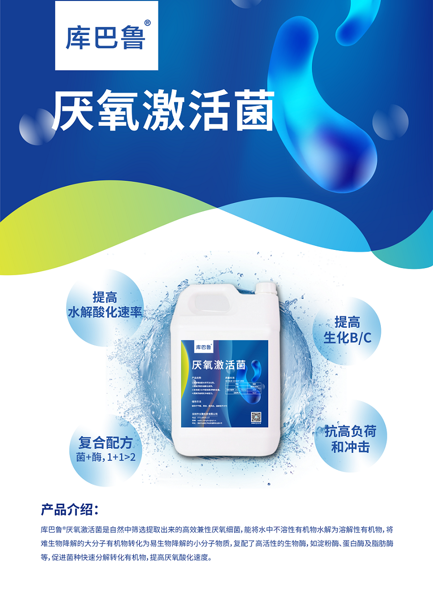 降解高濃度COD，提高生化B/C，提高水解酸化速度